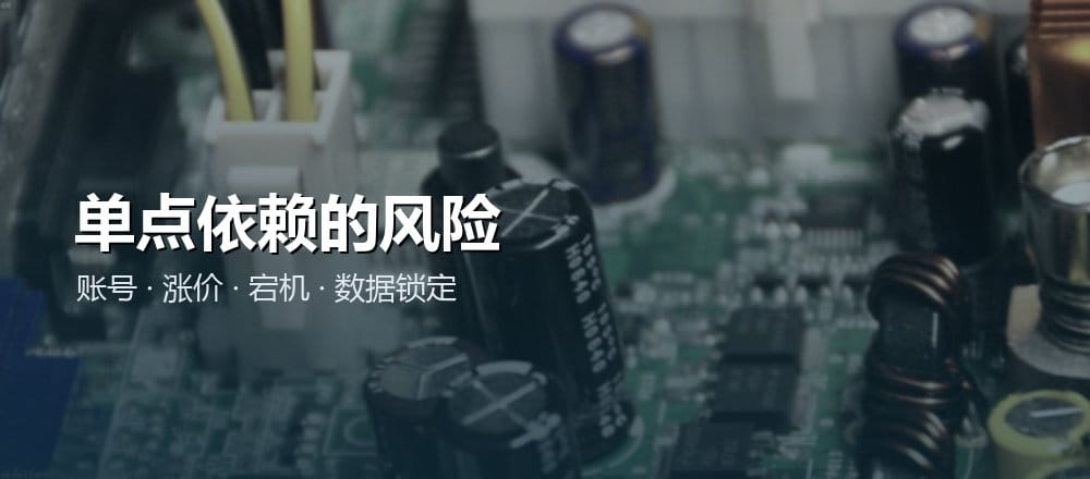 依赖单一工具的风险