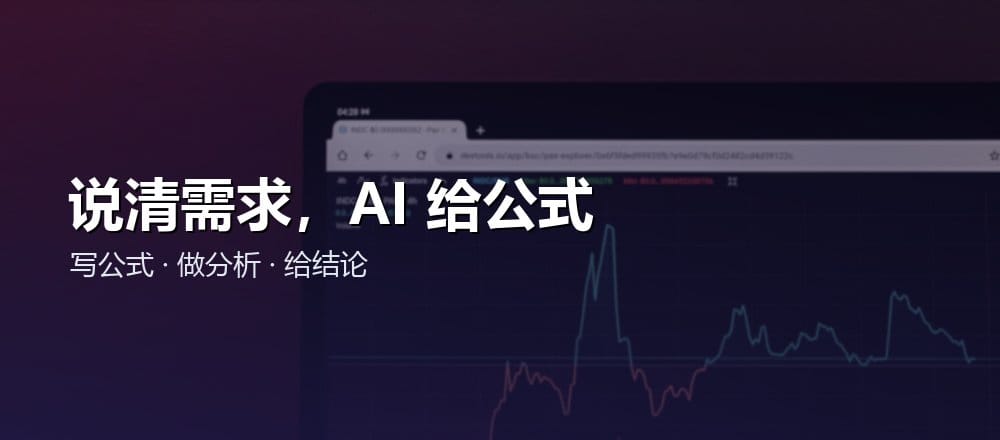 用 AI 处理 Excel 表格与数据分析