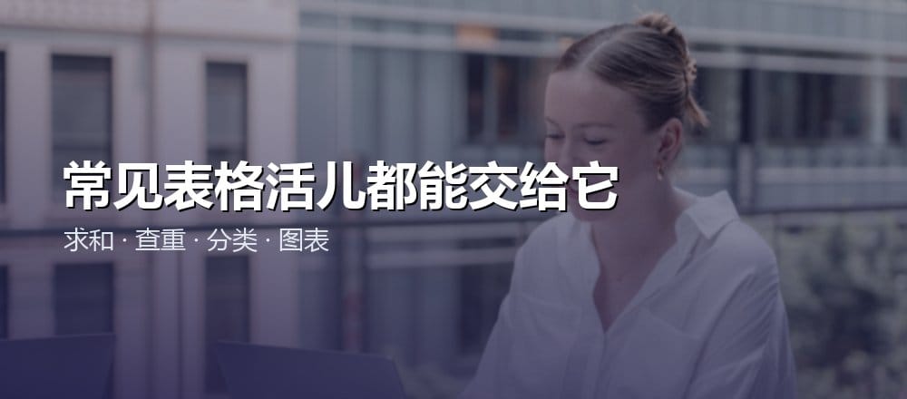 AI 数据分析常用场景