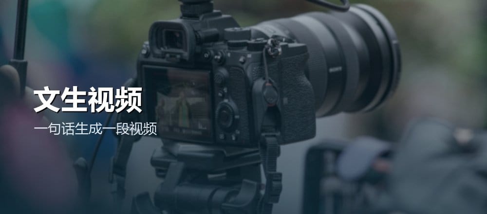 AI 视频生成入门