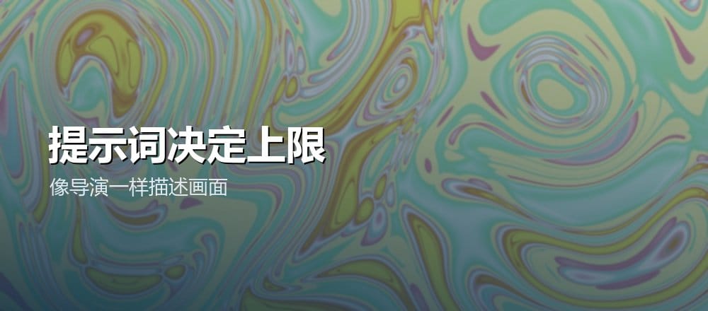 AI 绘画提示词进阶