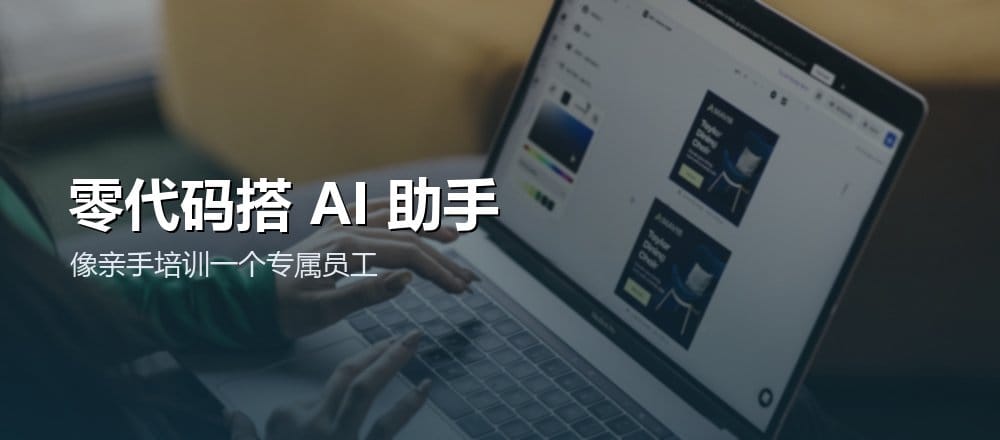 用 AI 搭建自己的智能体