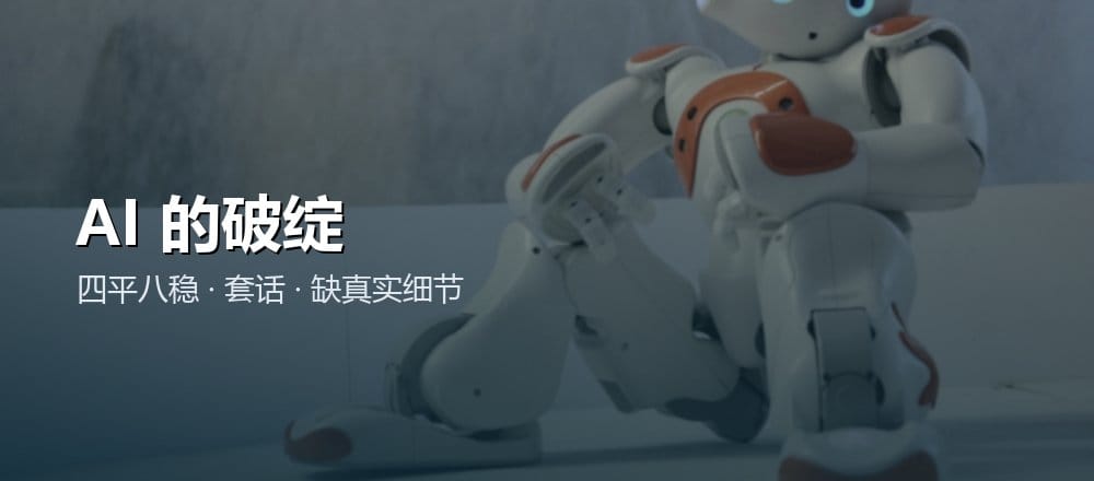 怎么辨别 AI 生成的内容