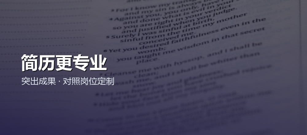 用 AI 求职写简历面试
