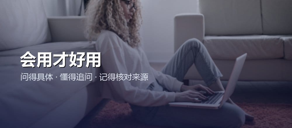 怎么用好 AI 搜索引擎