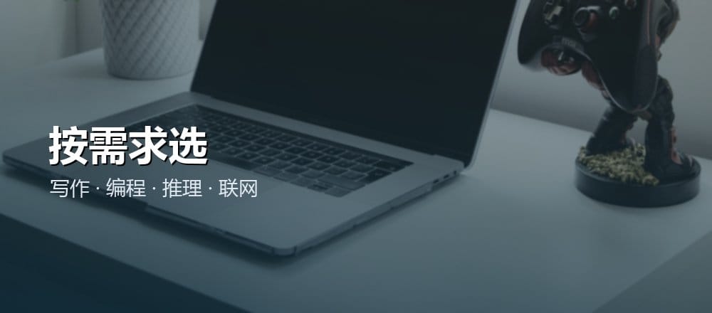 主流 AI 助手怎么选
