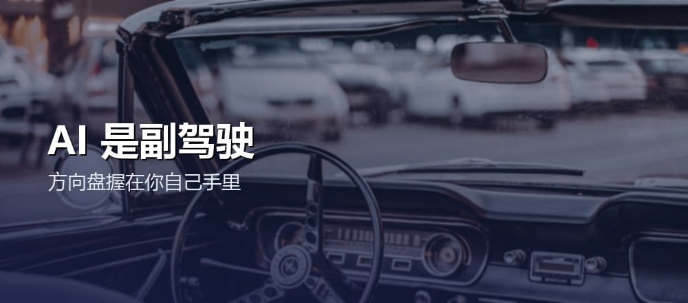 批判性使用 AI