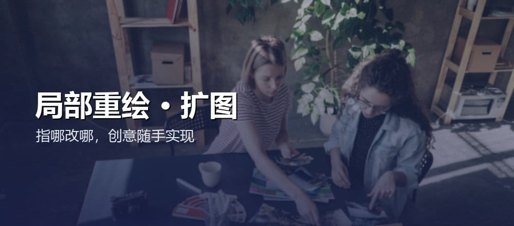 AI 抠图去水印扩图