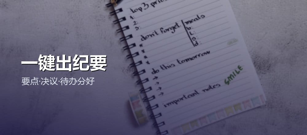 AI 整理会议决议和待办
