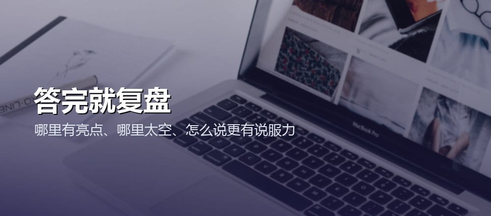 AI 面试陪练给出反馈复盘