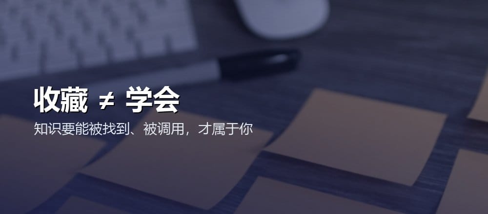 用 AI 打造第二大脑知识管理