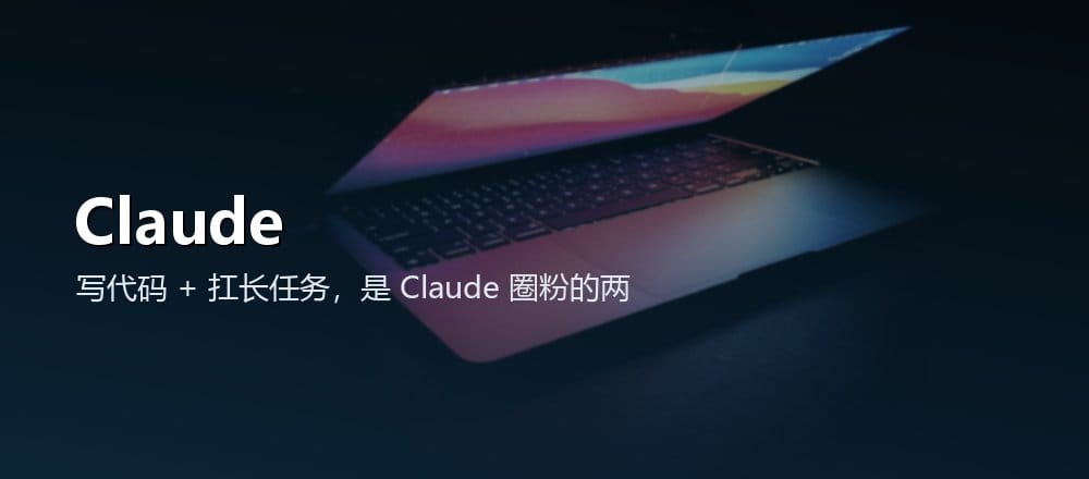 Claude 编程与长任务