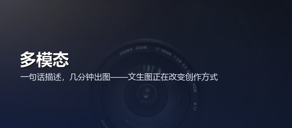 AI 文生图