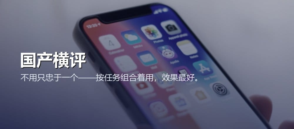 国产 AI 工具组合
