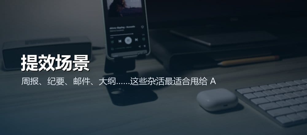 AI 处理办公杂活