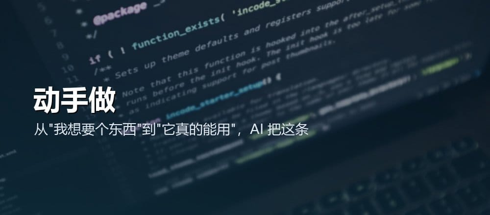 用 AI 做小工具