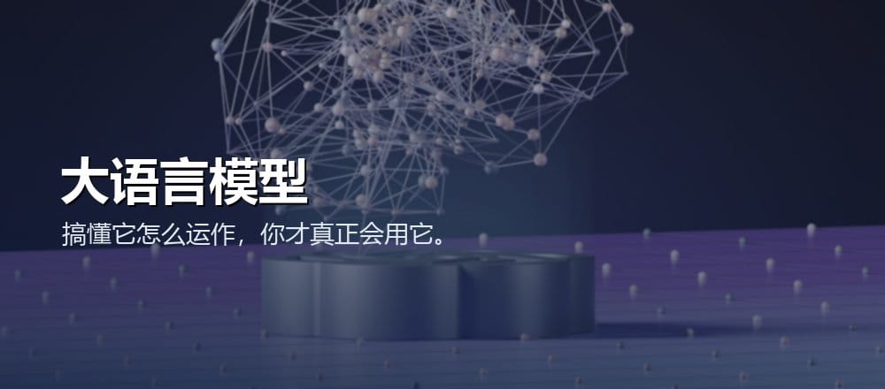 大语言模型原理示意