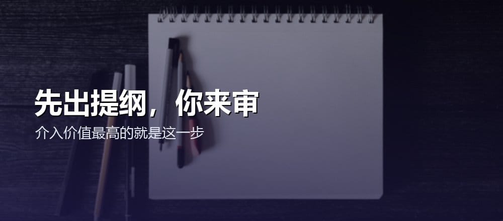 先出提纲再逐块生成