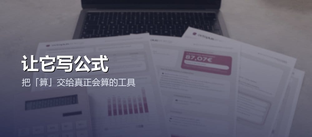 让 AI 用代码计算而不是口算