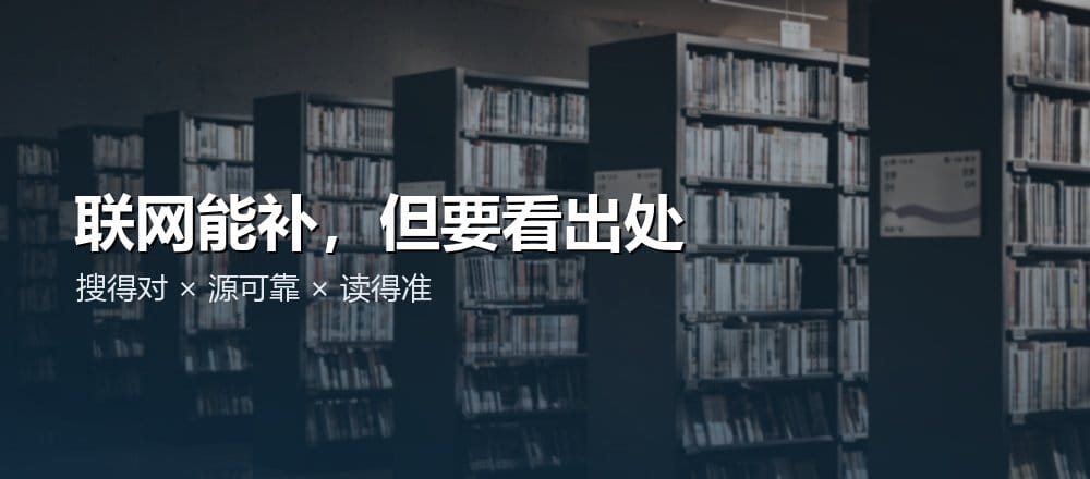 联网搜索如何补上 AI 的知识空白