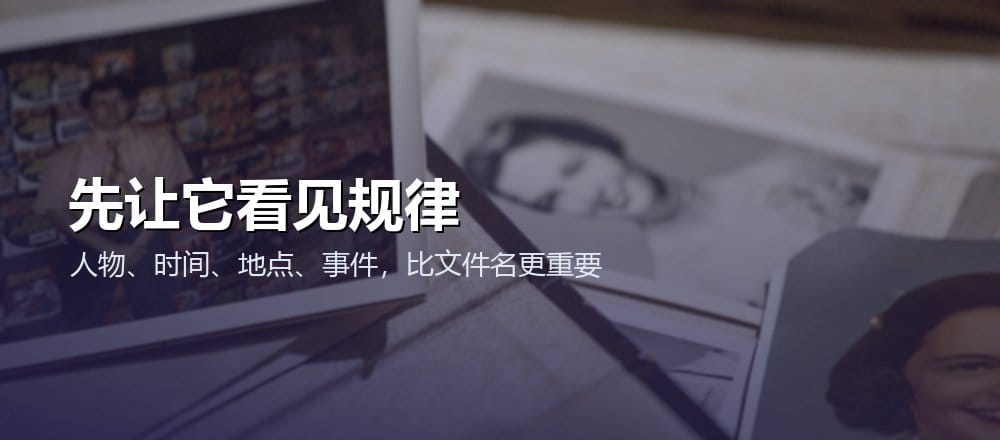 用 AI 整理手机照片时先识别人物时间地点和事件