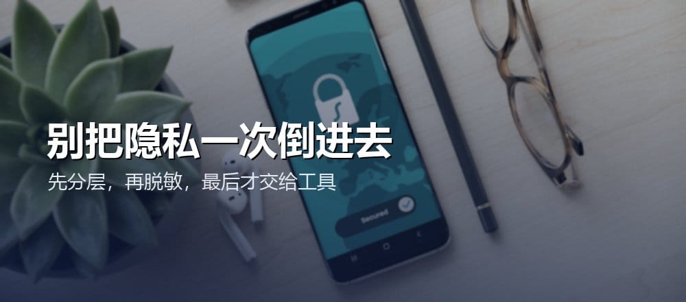 用 AI 整理照片时需要注意隐私和脱敏