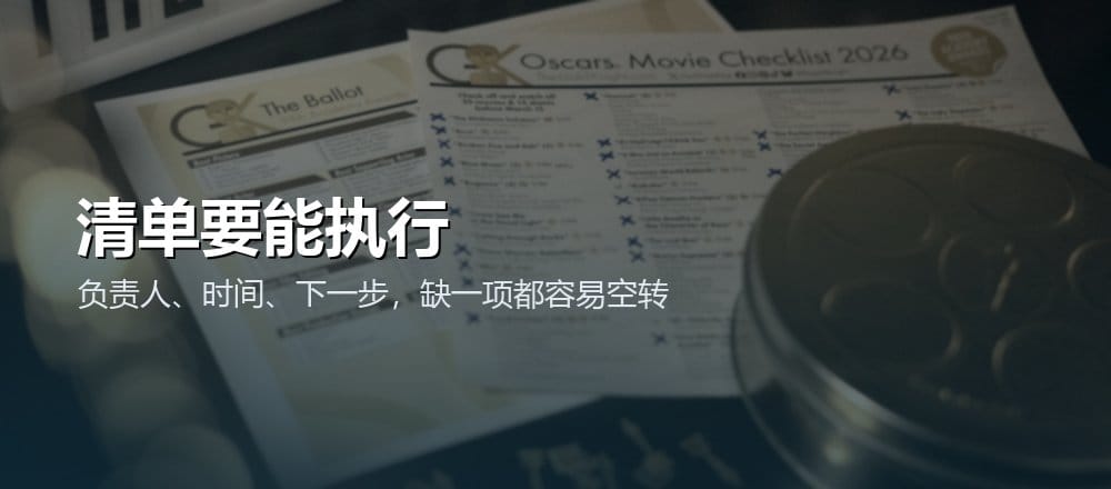 AI 整理出的清单需要包含负责人时间和下一步