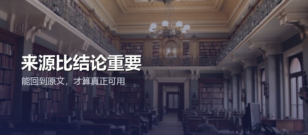 AI 资料调研需要保留来源和原文证据