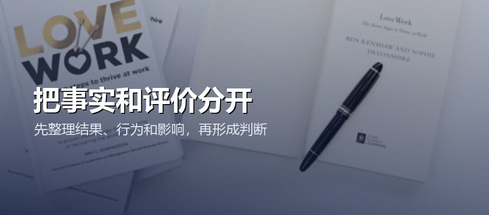 绩效沟通前把目标、事实、关键行为和实际影响分别整理
