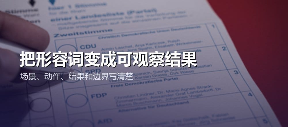 AI 把模糊需求改写为可观察的产品验收结果