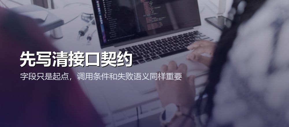 API 文档从业务场景、接口契约和失败语义建立完整上下文