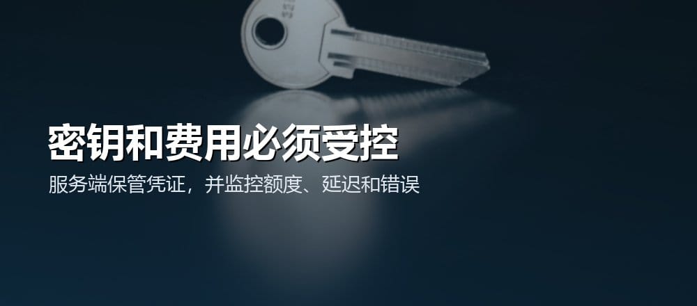 AI API 密钥在服务端受控并监控用量、错误和费用