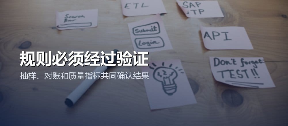 数据清洗结果通过抽样、对账和质量指标验证