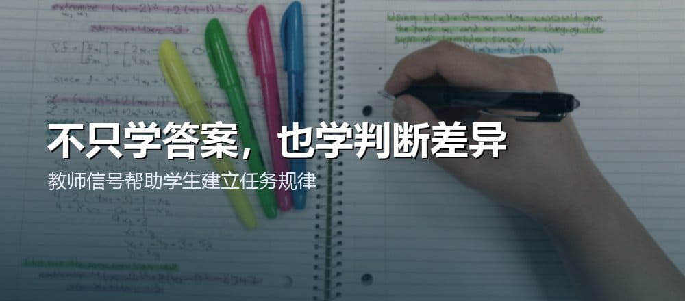 使用彩色笔在笔记本上记录内容，配文不只学答案也学判断差异