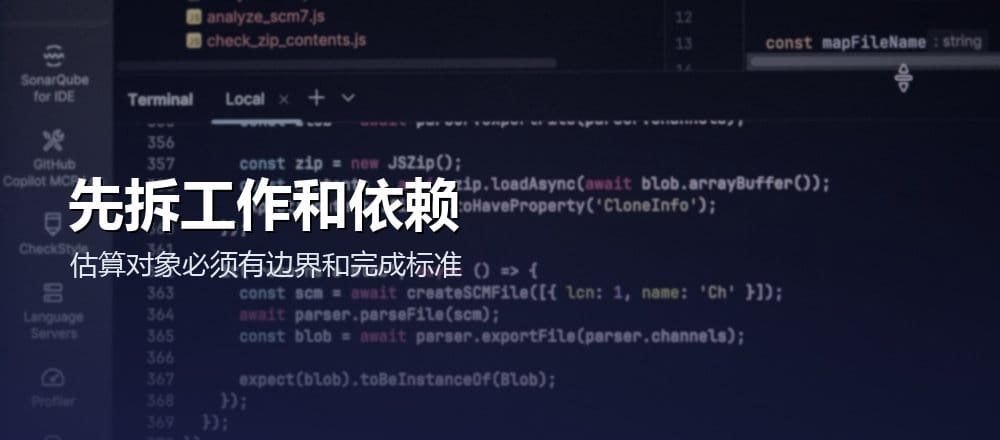 项目排期先拆分工作完成标准和依赖关系