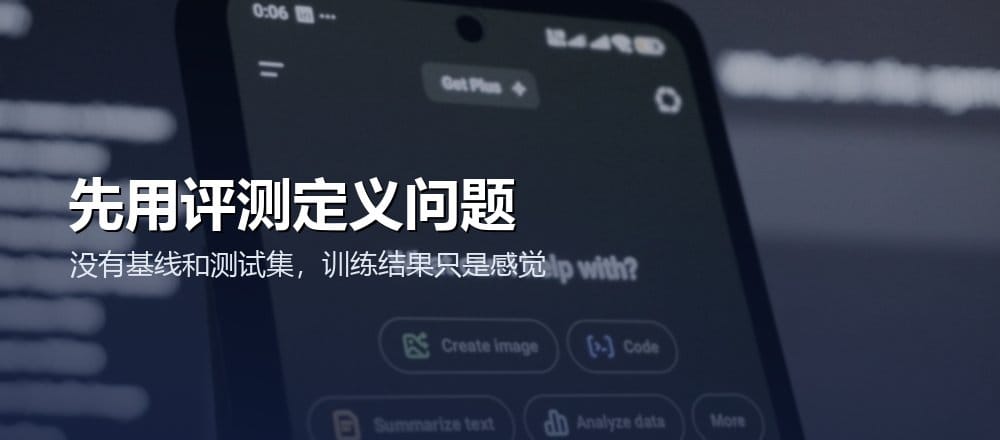 AI 微调前先建立测试集、指标和基础模型表现基线