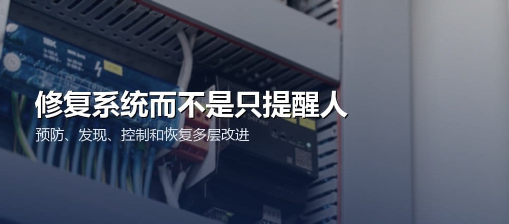 故障复盘从预防发现控制恢复多层设计改进措施