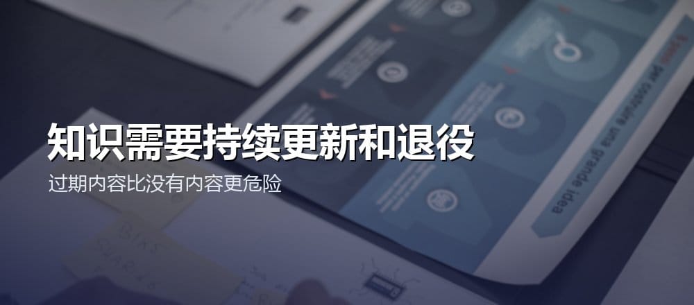 AI 知识库文档经过更新复审和退役生命周期