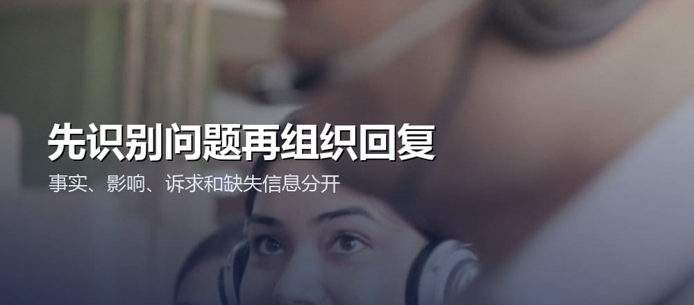客服回复前区分用户事实影响诉求和缺失信息
