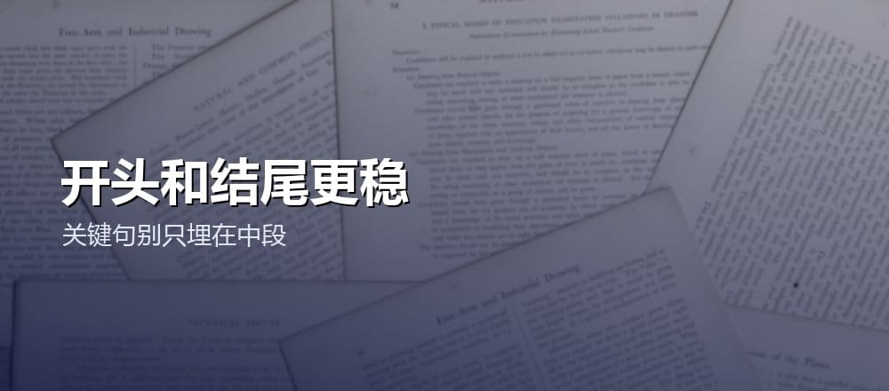 长资料里的关键句放在开头和结尾更容易被 AI 用到