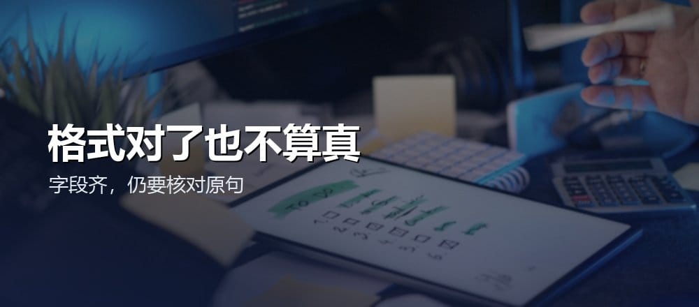 结构化输出格式正确后仍需核对每个字段的原文