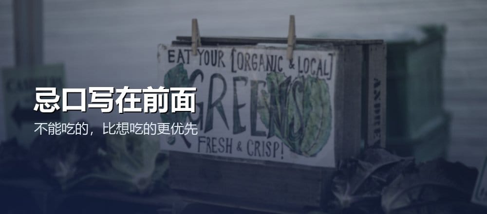 用 AI 安排菜单时把忌口和冰箱里已有的食材写在前面