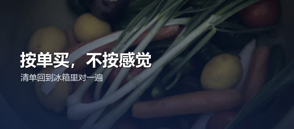 AI 生成的采购清单要拿回冰箱前核对已有食材