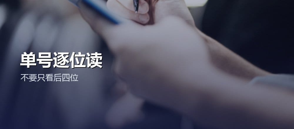 用表单逐项核对订单号