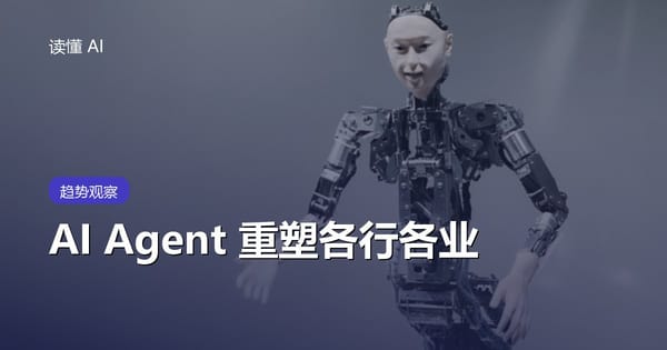 2026 年，AI Agent 正在重塑各行各业：6 个不容忽视的趋势